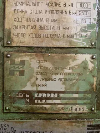 Пресс листогибочный кривошипный ИВ1330