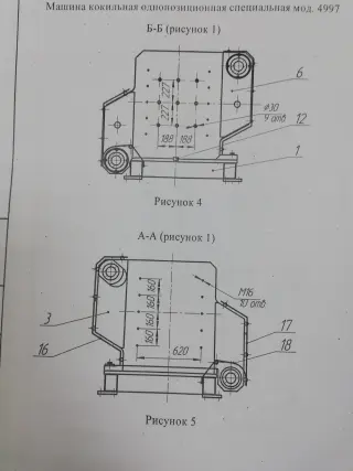комплекс кокильный