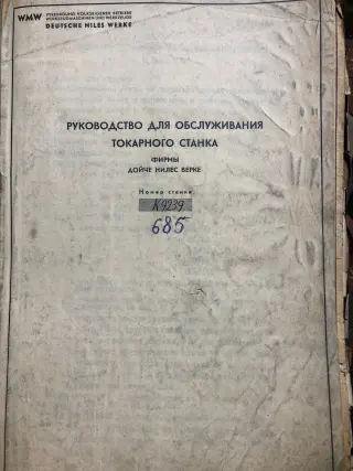 Токарно-винторезный станок РМЦ5000 (Германия) - аналог 1м65