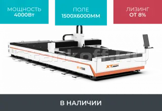 Оптоволоконный лазерный станок для резки металла XTC-1560H/4000 Raycus