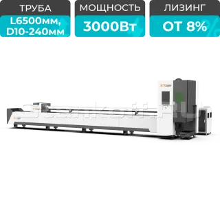 Оптоволоконный лазерный труборез XTC-T240/3000 Raycus