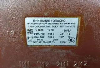 Трансформатор напряжения ТПЛ-10-150
