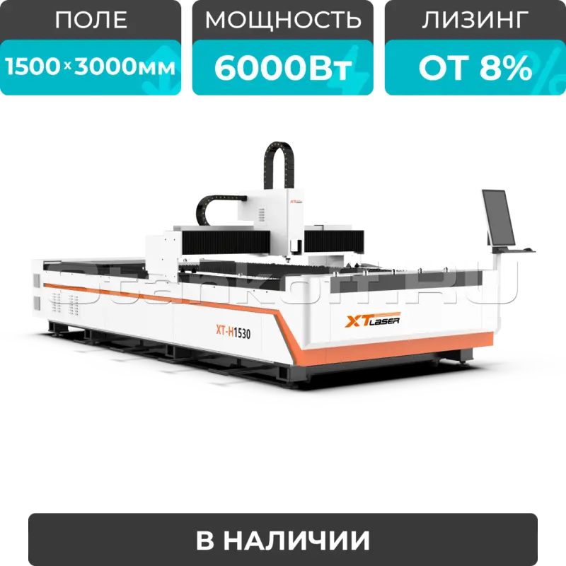 Оптоволоконный лазер для резки металла XTC-1530H/6000 Raycus/Reci