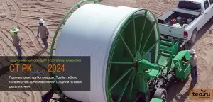 В Казахстане ввели в действие стандарт на гибкие нефтепромысловые полимерно-армированные трубы ГПАТ