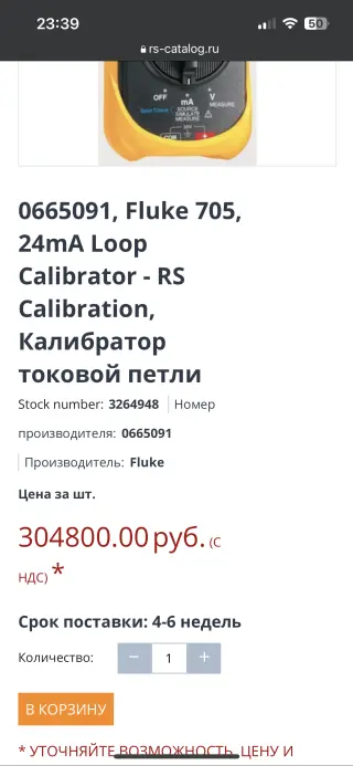 Calibrator Fluke 705