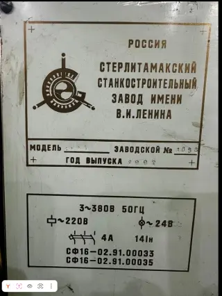 Сверлильно-фрезерный станок СФ16-02 1997 г.в