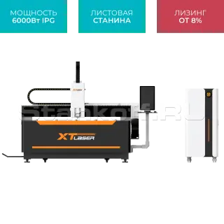 Оптоволоконный лазерный станок для резки металла XTC-1530W/6000 IPG