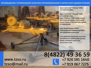 Подкосы жби крюк-крюк