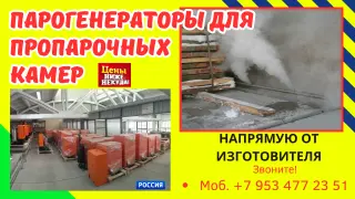 Паровая камера
