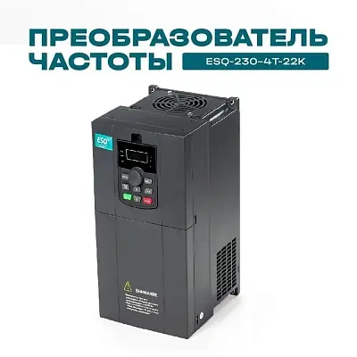 Частотный преобразователь ESQ-230-4T-22K 22кВт, 380В