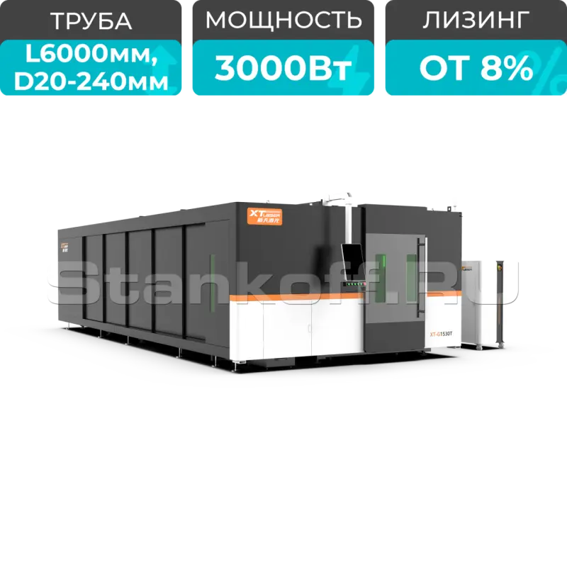 Оптоволоконный лазер в кабине для листов и труб XTC-1530GT/3000 Raycus