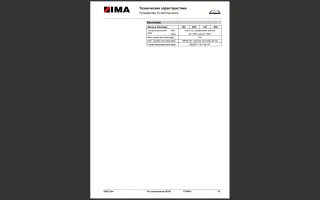 Станок кромкооблицовочный IMA ADVANTAGE 400L