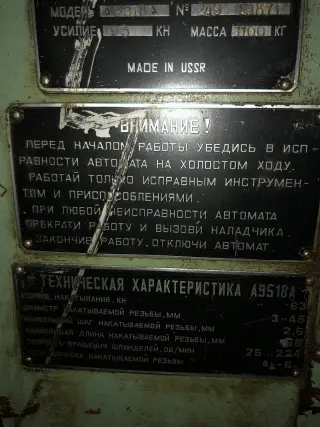 Полуавтомат профиленакатной двухроликовый А9518А