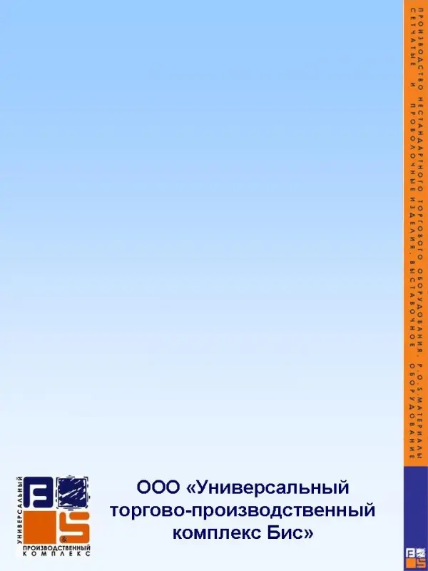 УПК БИС