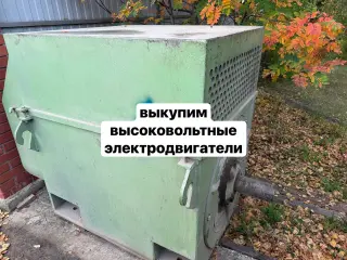 вывоз электродвигателей высоковольтных