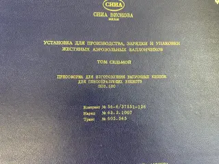 Документация техническая аэрозольный баллон