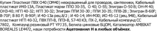 пластикаты ПВХ гранулу