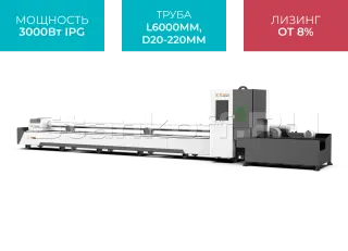 Оптоволоконный лазерный станок для резки труб XTC-T240/3000 IPG