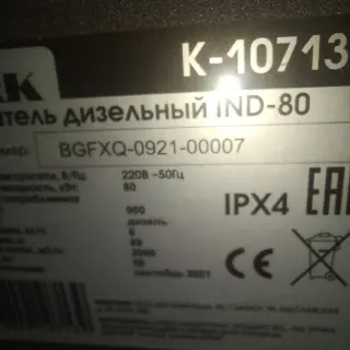 Пушка дизельная KIRK IND-80