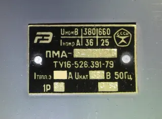 Пускатель ПМА IP54