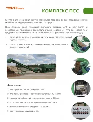 Комплекс 150ДТ ПСС 150т/ч