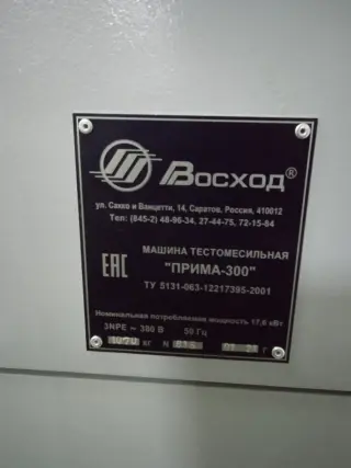 Тестомес Восход «Прима-300» В551.00.00.000 -01