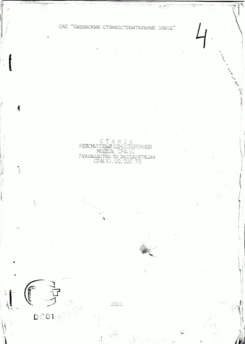 тех. паспорт рейсмусовый односторонний станок СР-4(К)