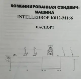 Сэндвич-машина (Intelledrop Creasweet K012-M166)