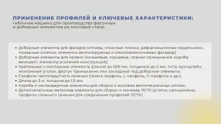 Устройство гибки производства LSK MACHINE OY гибочная машина KKHS-30X1,5