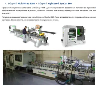 Профилеоблицовочная установка MultiWrap 400R