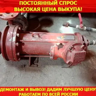 Скупка Насосов ЦГ Б/у Новые С. Хранения