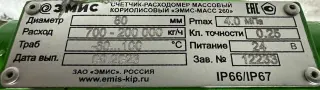 Кориолисовый расходомер эмис Масс 260 DN80