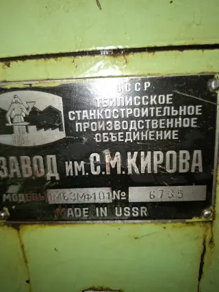 Токарно-винторезный станок 1м63мф101