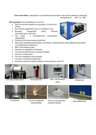 Дизельный генератор MGEp600CS в комплекте с блок-контейнерами