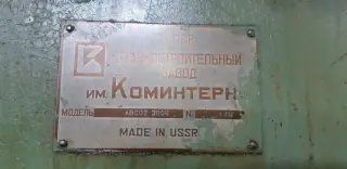 Зубошевинговальный станок (аналог 5702) авс02 42725