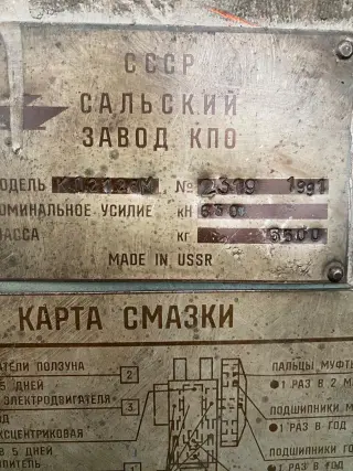 пресс кривошипный КД2128 ус.63тн