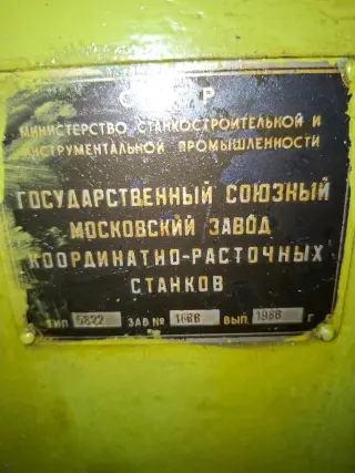 Резьбошлифовальный станок 5822