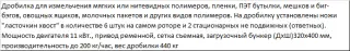 Дробилка для измельчения пластика DSNL - 400