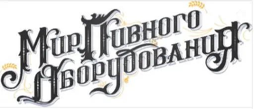 ООО «Мир пивного оборудования»