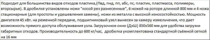 Измельчитель твердого полимера с высокой производительностью