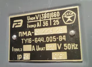 Пускатель ПМА IP54