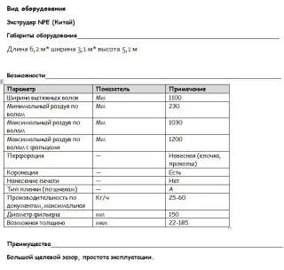 Экструдер для производства пленки NPE (Китай)