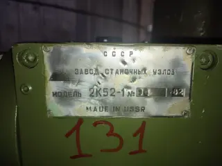 Станок 2К52-1 радиально-сверлильный