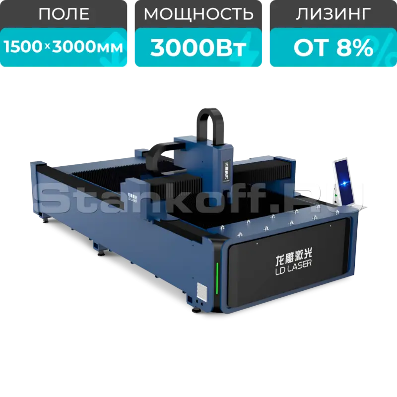 Оптоволоконный лазерный станок по металлу LD-3015S/3000 Raycus