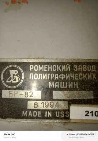 Бумагорезальная машина БР-82