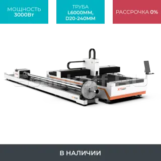 Оптоволоконный лазерный станок для резки листов и труб XTC-1530HT/3000 Raycus NEW