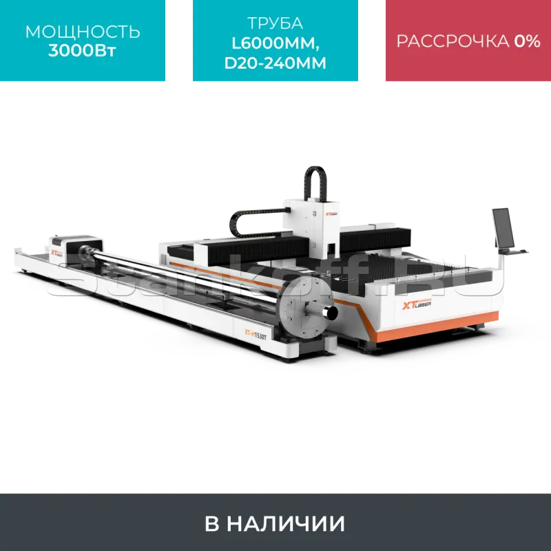 Оптоволоконный лазерный станок для резки листов и труб XTC-1530HT/3000 Raycus NEW