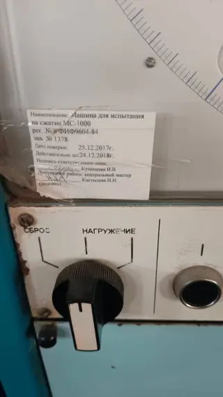 Испытательный лабораторный пресс