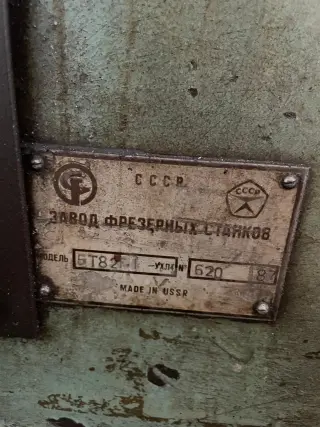 Горизонтально-фрезерный станок 6Т82Г-1