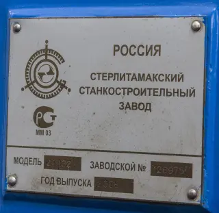 вертикально сверлильный станок 2с132, есть 2н135, 2н125 в Санкт-Петербурге